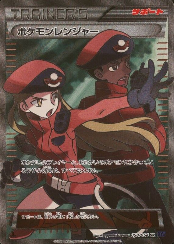 Pokemon Ranger 2016 Japanese XY: Fever-Burst Fighter #058/054 1st